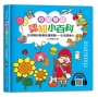 中英雙語認知小百科：幼兒階段發展前運思期-生活想像力