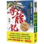 尋龍記Ⅱ風雲變幻（卷１）尋龍