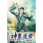 神農道君06