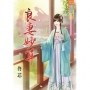 良妻妙算《全》
