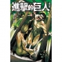 進擊的巨人 愛藏版(4)