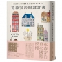 花森安治的設計書：首次國際授權！《生活手帖》初代編集長，長達30年的工藝美學