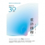 重訪錢穆(下冊)