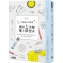 不熬夜，不死背，睡前1分鐘驚人學習法（新版）