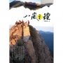 山嵐之鐘