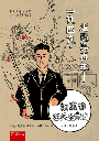 一九四九?走過與再生─顏嘉德老兵生命史