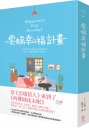 雲端幸福計畫