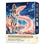 青城十九俠(卷十四)：佛火仙劫