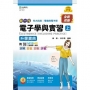 電子學與實習(上)升學寶典-電機與電子群(新一代)第二版-附MOSME行動學習一點通：詳解．影音．診斷．評量