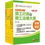 2025初等考試[勞工行政]課文版套書:勞資關係權威學者精心編寫!(1套5冊)