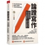 建中名師親授，最強專題報告、小論文寫作技巧，用文字精煉思考、精準表達觀點