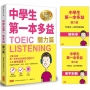 中學生第一本多益(聽力篇)【43堂文法基礎課+ 487必考題+中文詳解本+單字別冊】