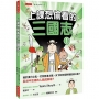 上課想偷看的三國志 1:始於黃巾之亂,打到官渡之戰,天下如何從群雄變成三國？亂世中怎樣的人能成英雄？