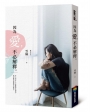 因為愛,不必解釋