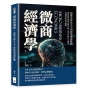 微商經濟學，迎接全球化之下的跨境電商挑戰：從即時連接到無縫互動，掌握行動社交趨勢，打造個性化用戶體驗