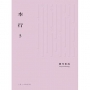 本行 5