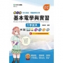 基本電學與實習升學寶典i-2024年(電機與電子群)-新一代-第三版-科大四技-附MOSME行動學習一點通：評量．