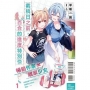 截稿日之前,百合的進度特別快01【首刷限定版】