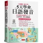 5天學會標準日語50音:最快上手的50音速成課(附QR Code音檔)