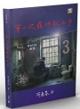 第一次羈押就上手
