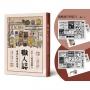 職人誌：52個頂真職人認真打拚的故事(12周年匠心永續版)