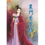 農門香掌櫃‧卷三【完】