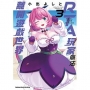 RTA玩家無法離開遊戲世界(3)
