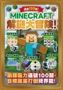勇闖100關!MINECRAFT解謎大冒險!