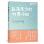 載滿思念的竹葉仔船:張日東台語散文集
