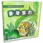童畫臺灣特有動物系列-臺灣雲豹
