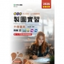 製圖實習升學寶典(土木與建築群)-2026年(第五版)-新一代-科大四技-附贈MOSME行動學習一點通：評量．詳解