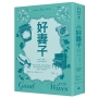 好妻子（精裝版）