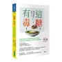 這糖,有毒!神經科學專家為你揭開糖癮與暴食的真相,7步驟帶你找出隱藏糖分,抑制食慾,戰勝糖癮