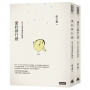 愛的排行榜＋讀出太陽的心情(套書)