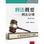 刑法概要─刑法分則