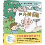 大象弟弟和內褲王國