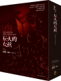 玩火的女孩【寂寞創社10週年紀念版】