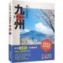 大人的旅行:九州