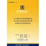 參加國際存款保險機構協會第16屆亞太區域委員會年會暨國際研討會摘要報告