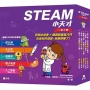 STEAM 小天才(一套5冊)