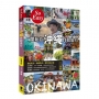 開始在沖繩自助旅行(新第五版)