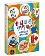 台語講予伊鬥句：台詩300首・情境四句聯