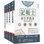 2025記帳士[專業科目]套書(贈記帳士模擬試卷)【共五冊】