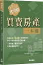 香港人在大灣區︰買賣房產一本通