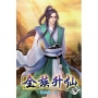 全族升仙09