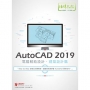 AutoCAD 2019電腦輔助設計：建築設計篇