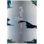 時代印記：國美典藏常設展(精裝)