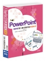 PowerPoint 2016實力養成暨評量解題秘笈