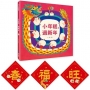 小年糕,過新年(首批加贈「小年糕春聯三張」)