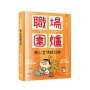 職場圍爐——辦公室情緒詞典